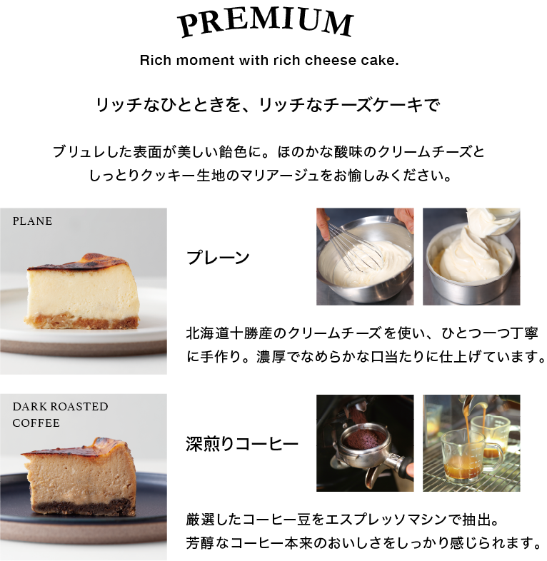 リッチなひとときを、リッチなチーズケーキで